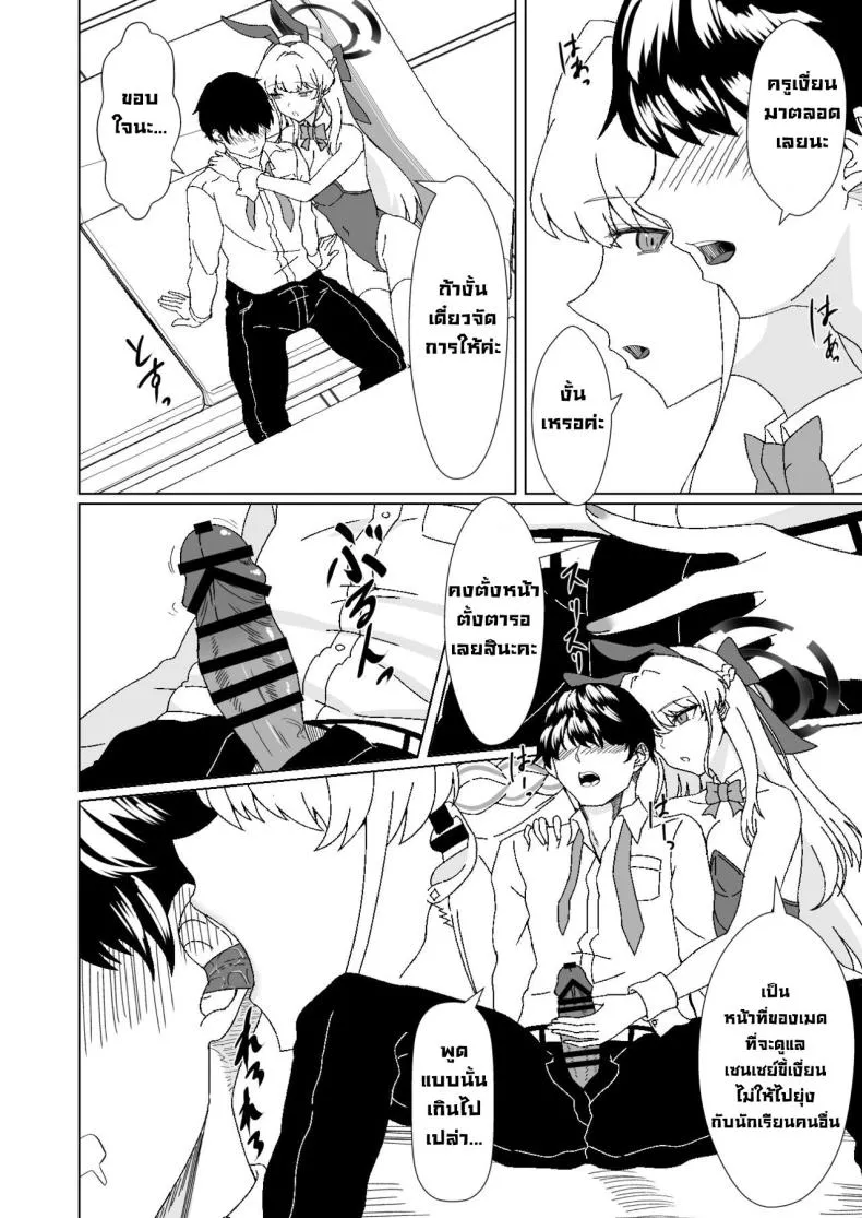 [Last Linkage (Las)] Bunny na Toki-chan desu This is Toki-chan, your bunny-girl (Blue Archive) Number 9 