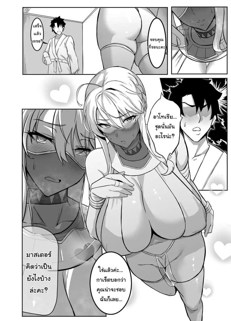 [Love-Saber] Natsu Ou Summer King (Fate Grand Order) Number 29 