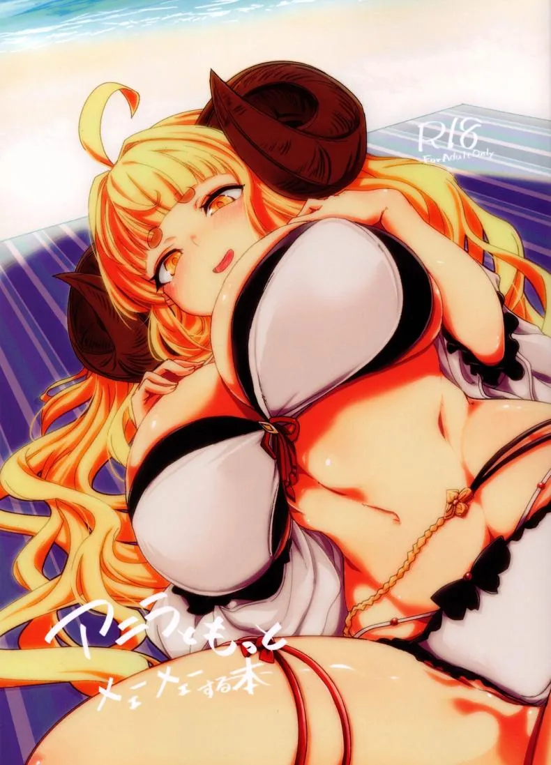 [MDG Ougoku (DAT)] Anira to Motto Mee Mee Suru dake no Hon (Granblue Fantasy)__ Number 1 