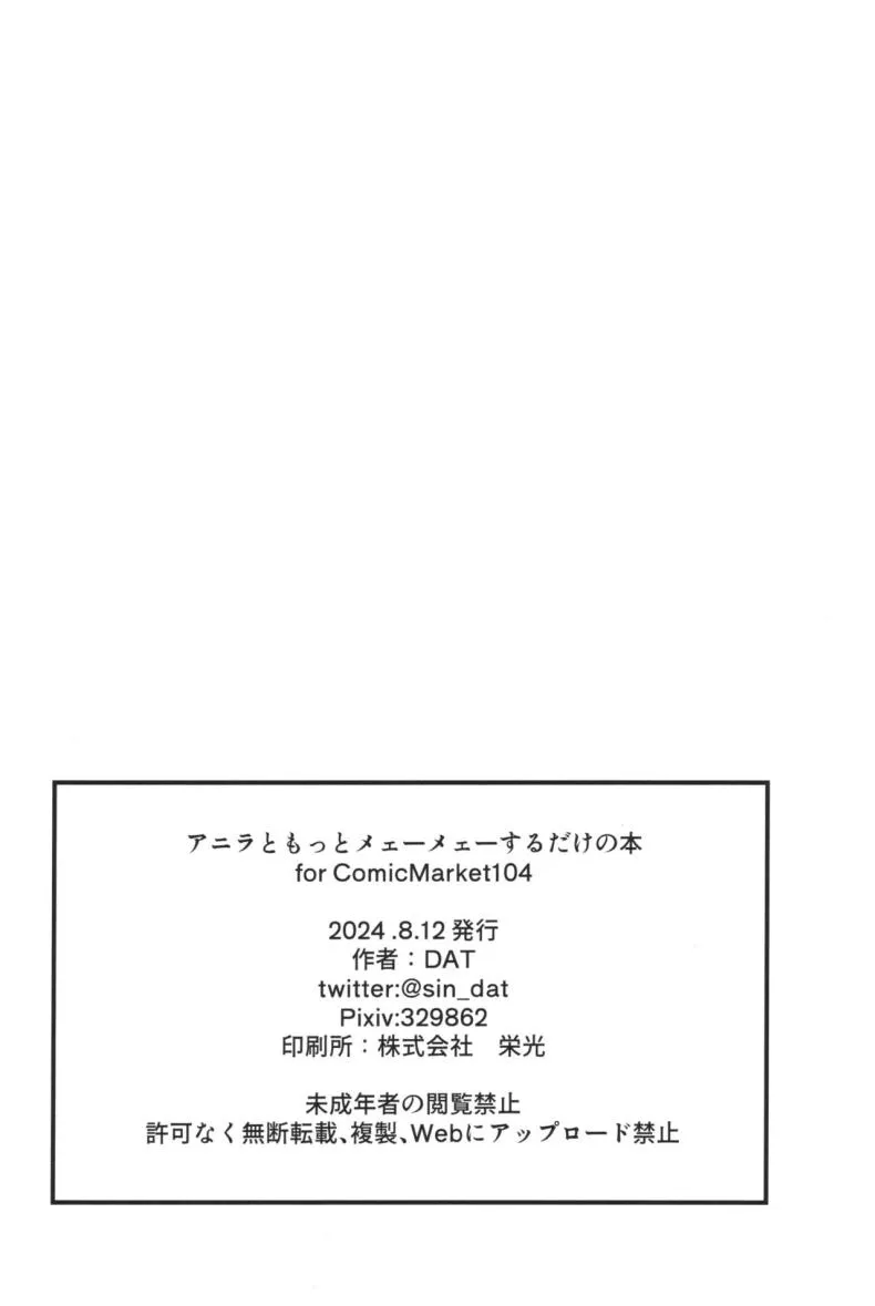 [MDG Ougoku (DAT)] Anira to Motto Mee Mee Suru dake no Hon (Granblue Fantasy)__ Number 23 