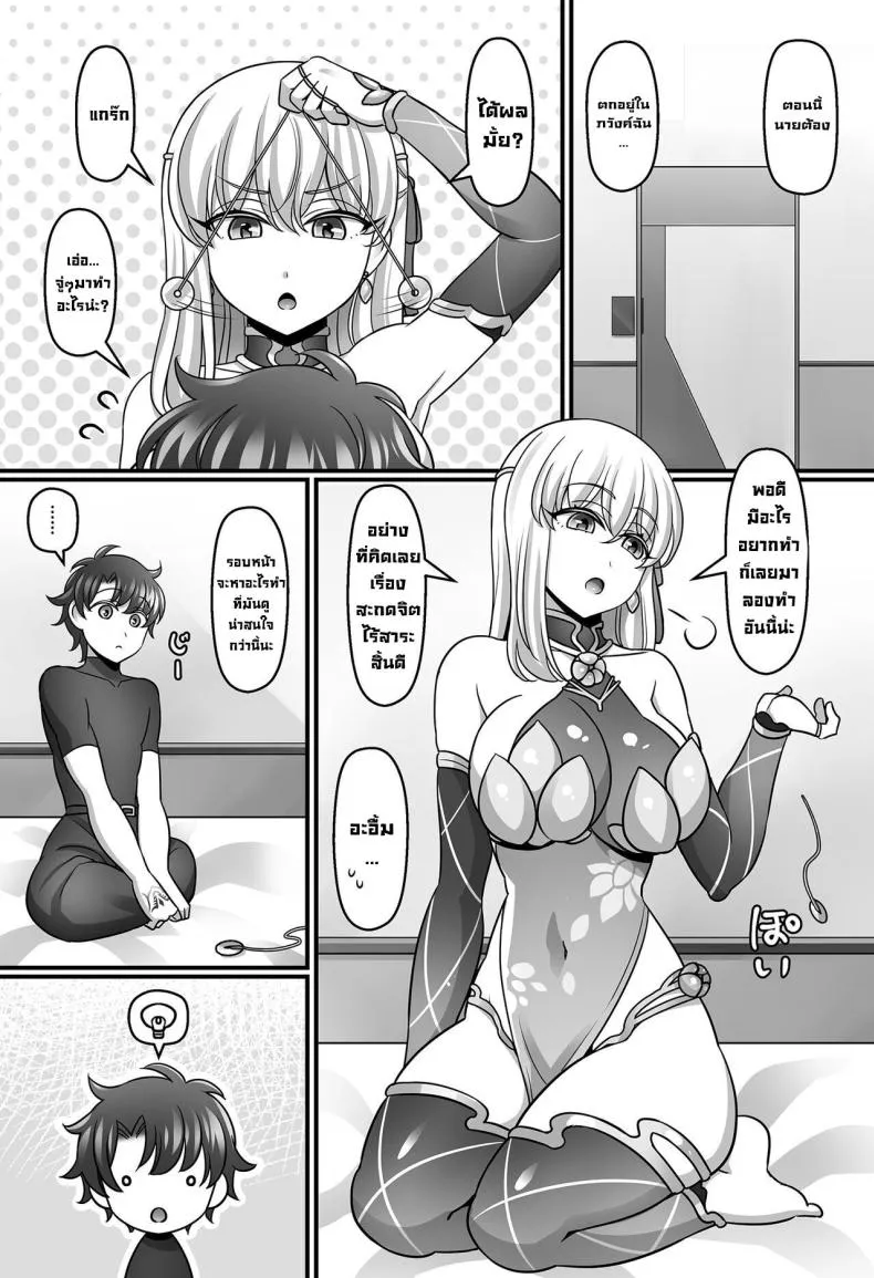 [Mabo Udon Teishoku (Negitoroko, Yakisoba Pantarou)] Sunao ni Natta Kama ni Shiboritorarechau Ohanashi (FateGrand Order) Number 2 