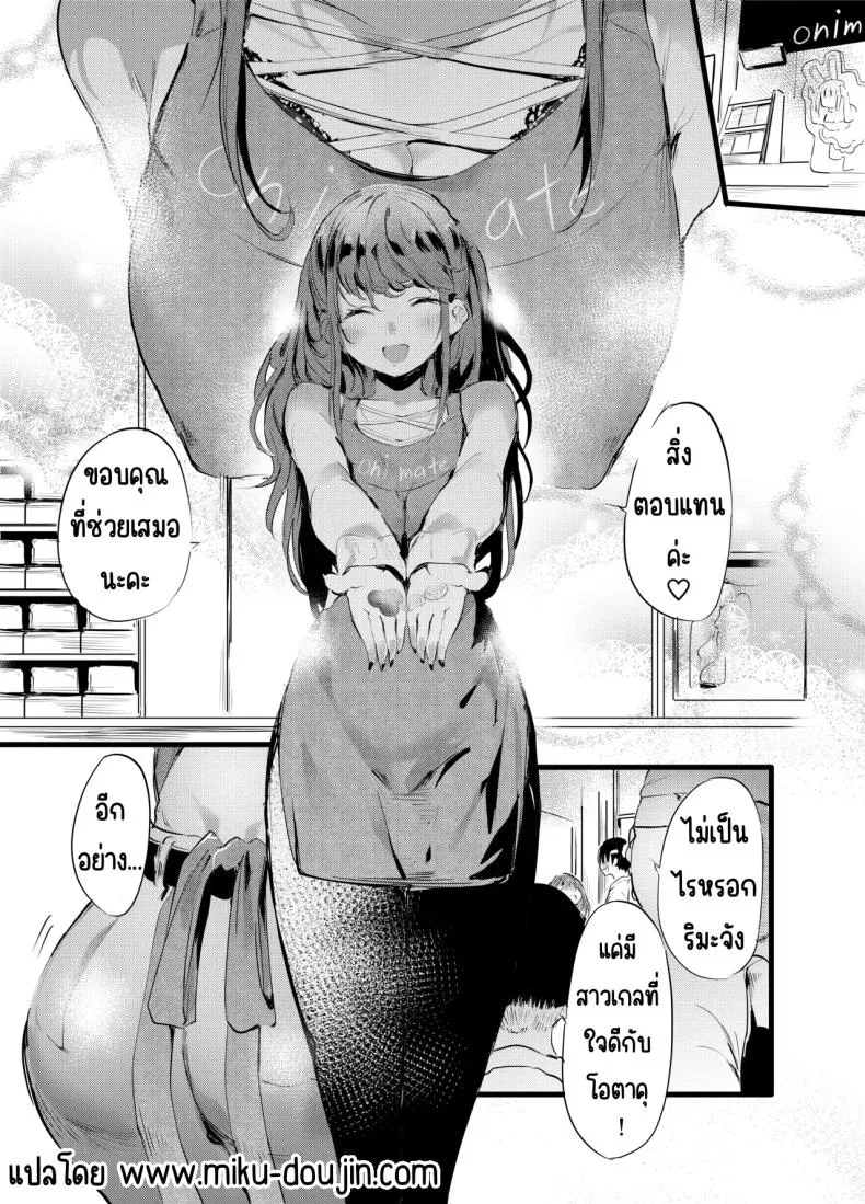 [Maisou no Soko (Ushiro Muki)] otaku ni rikai aru gyaru yome ga otashoppu tenchō ni Ntrreru hanashi Number 2 