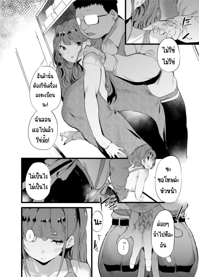 [Maisou no Soko (Ushiro Muki)] otaku ni rikai aru gyaru yome ga otashoppu tenchō ni Ntrreru hanashi Number 3 