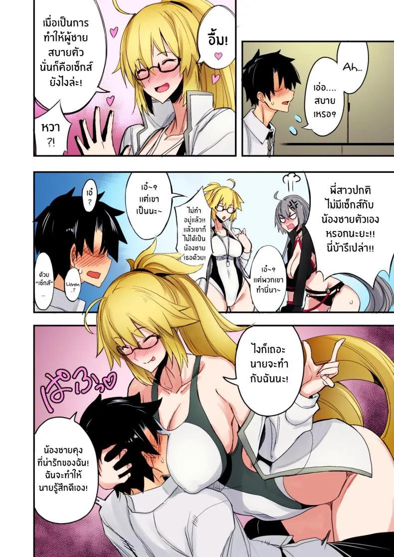 [Majimeya (isao)] W Jeanne vs Master (Fate Grand Order) Number 3 