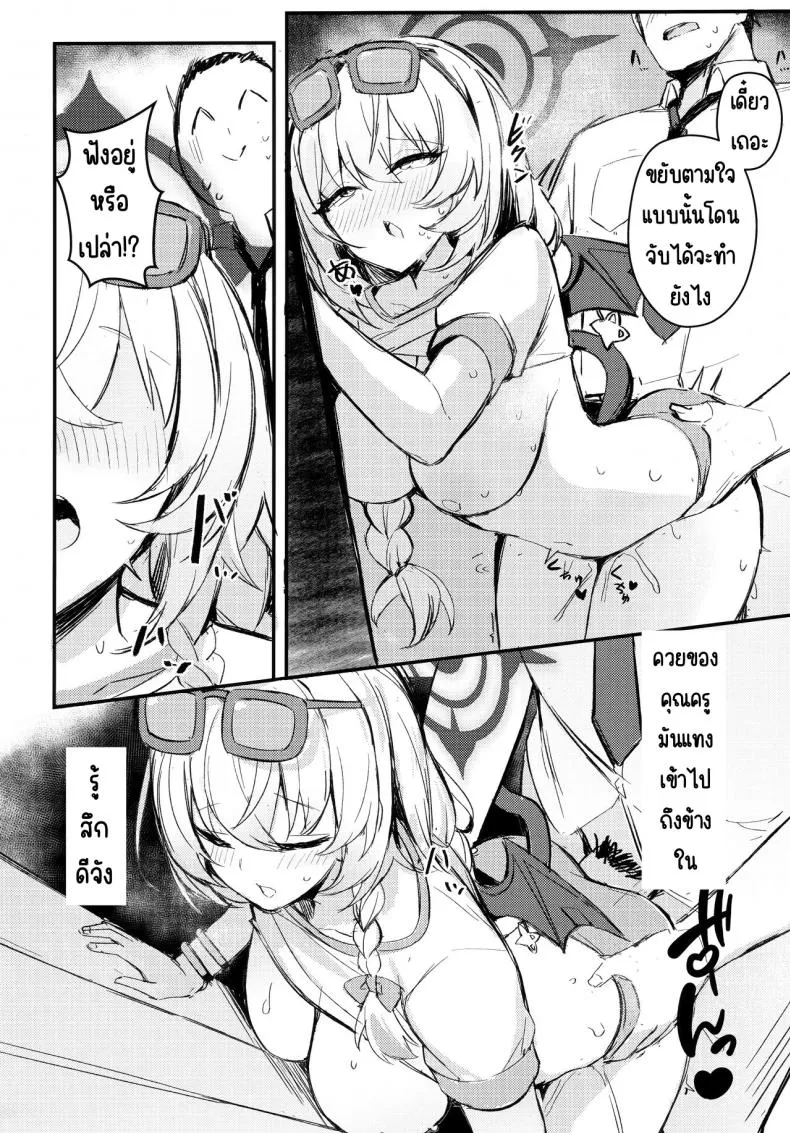 [MaluBall] Sensei~ Issho ni Sono Michi no Bimi o Ajiwaimashou~ Number 10 