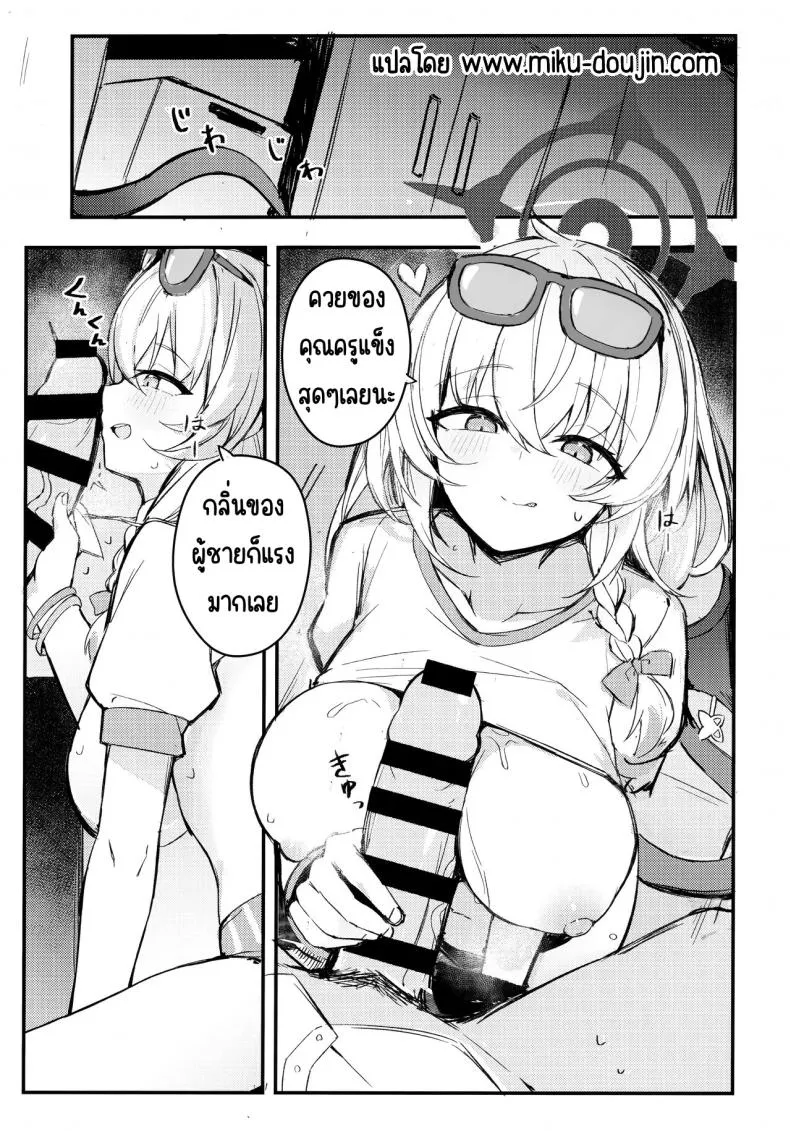 [MaluBall] Sensei~ Issho ni Sono Michi no Bimi o Ajiwaimashou~ Number 3 