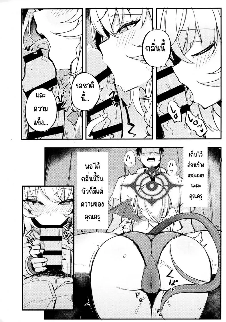 [MaluBall] Sensei~ Issho ni Sono Michi no Bimi o Ajiwaimashou~ Number 4 