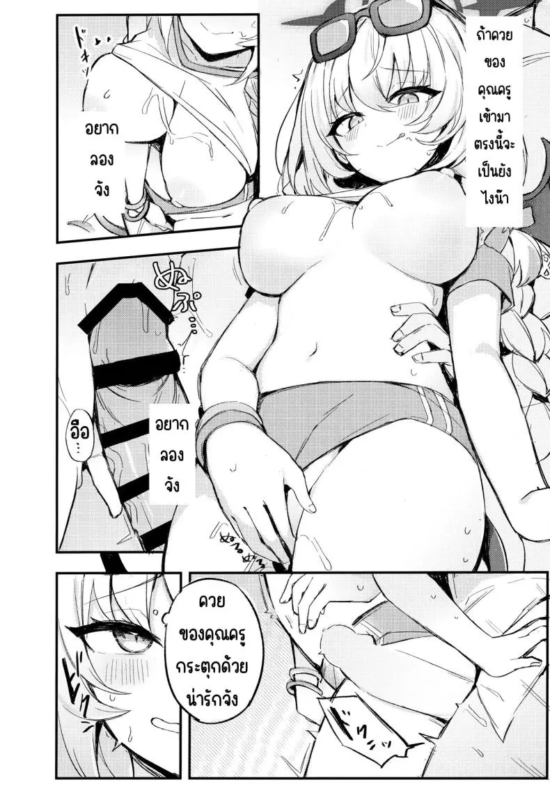 [MaluBall] Sensei~ Issho ni Sono Michi no Bimi o Ajiwaimashou~ Number 8 