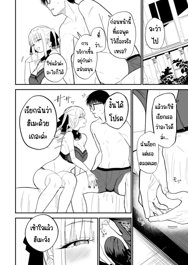 [Mameroku] Himegoto Number 21 