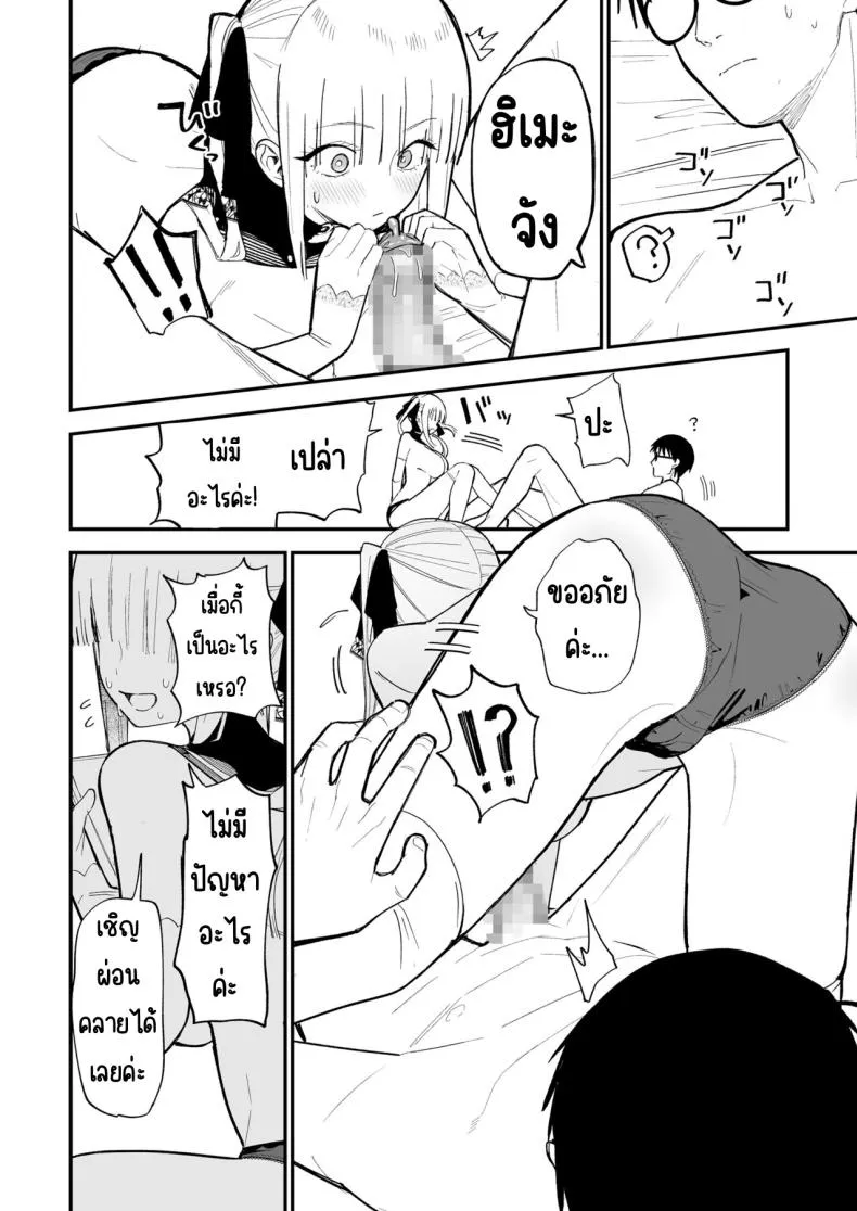 [Mameroku] Himegoto Number 23 