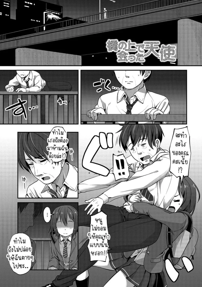 [Mamezou] Hashi no Ue de Atta Tenshi An Angel I Met on a Bridge Number 1 