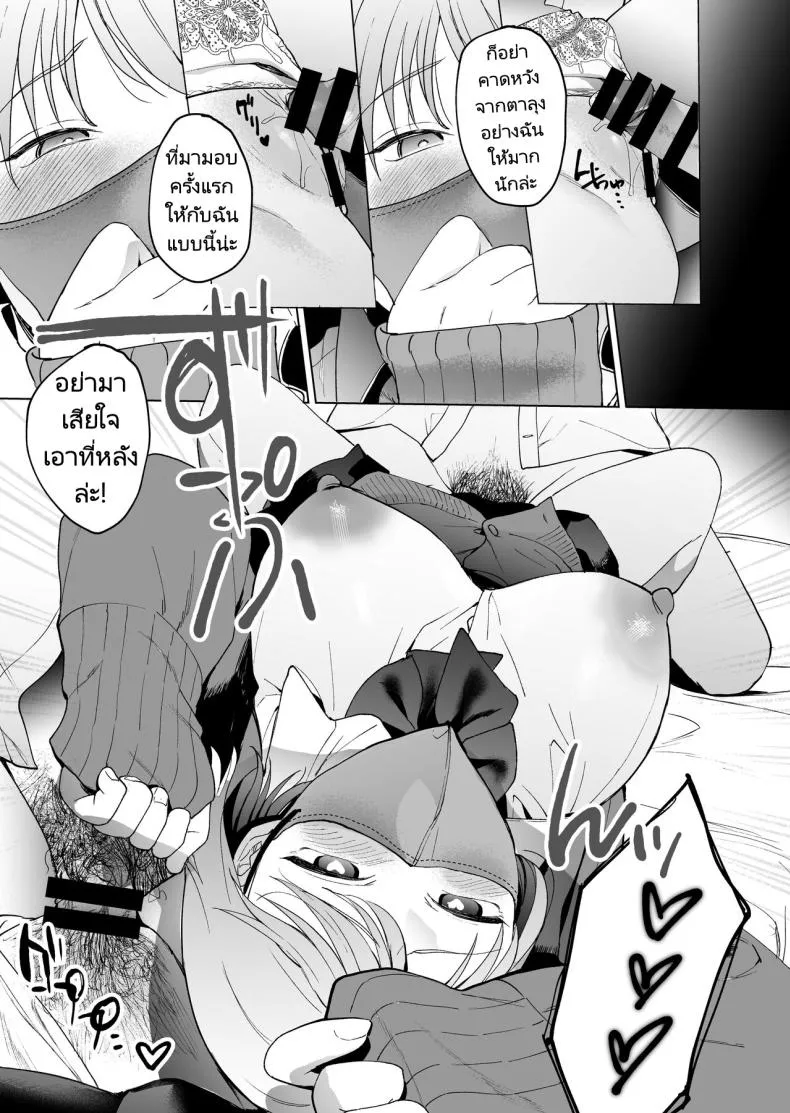 [Manmaya (Same Manma)] Jinsei Sayonara byou-mae, Nazo-JK ni Kuwareru Devoured by a Mysterious High School Girl Seconds before I Bid My Life Farewell Number 24 
