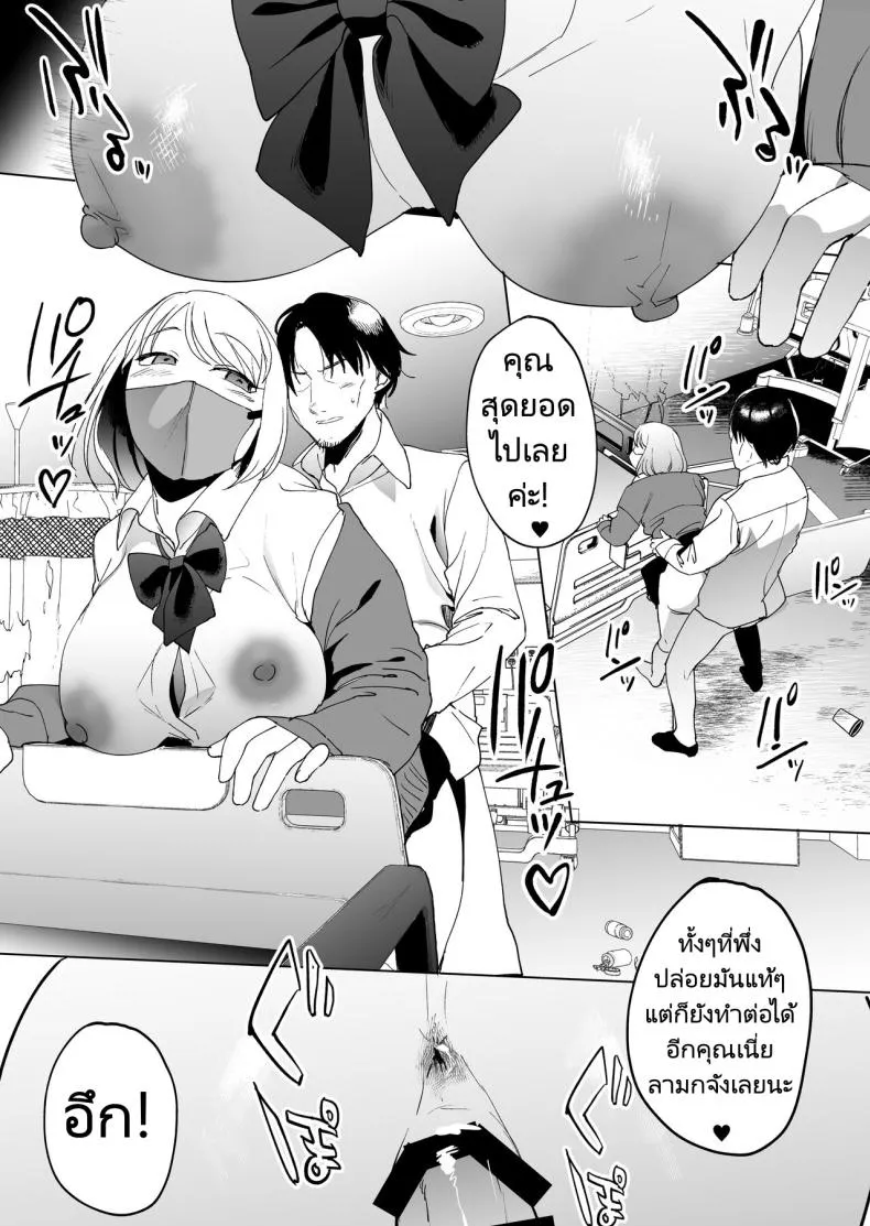 [Manmaya (Same Manma)] Jinsei Sayonara byou-mae, Nazo-JK ni Kuwareru Devoured by a Mysterious High School Girl Seconds before I Bid My Life Farewell Number 32 