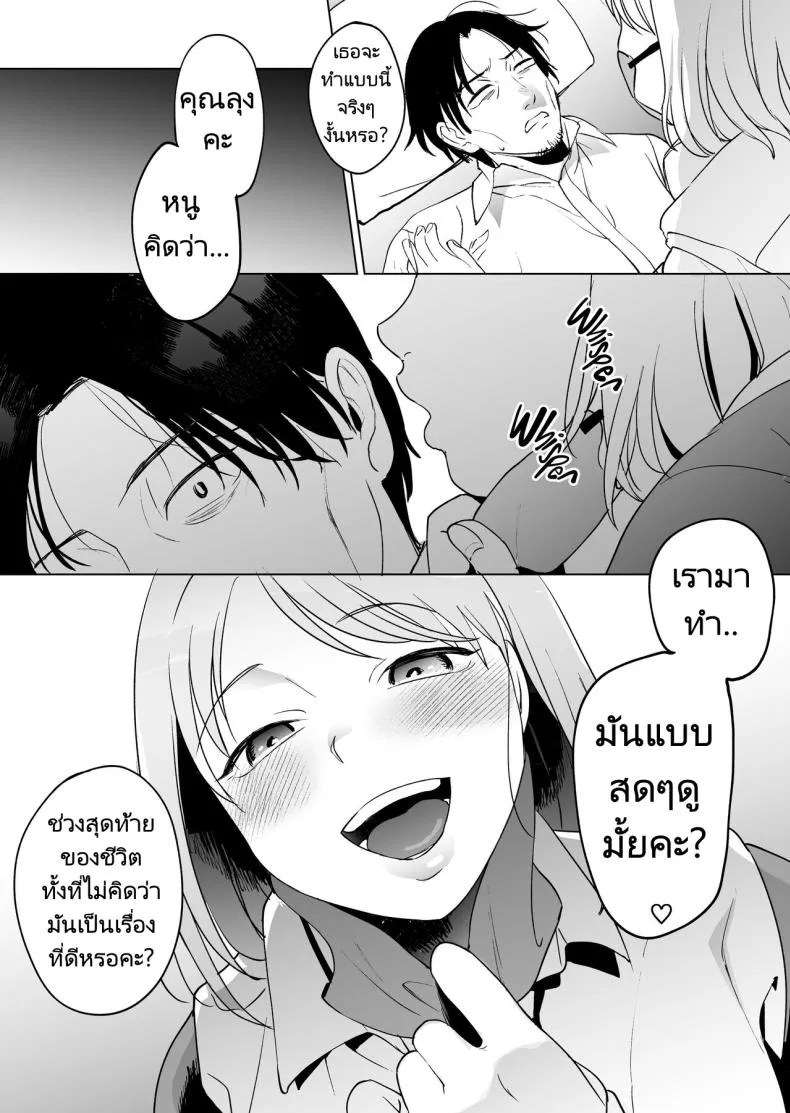 [Manmaya (Same Manma)] Jinsei Sayonara byou-mae, Nazo-JK ni Kuwareru Devoured by a Mysterious High School Girl Seconds before I Bid My Life Farewell Number 40 