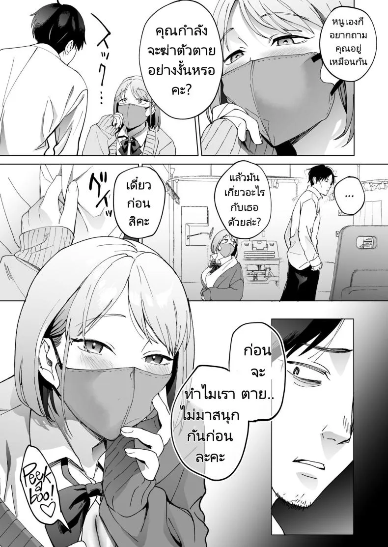 [Manmaya (Same Manma)] Jinsei Sayonara byou-mae, Nazo-JK ni Kuwareru Devoured by a Mysterious High School Girl Seconds before I Bid My Life Farewell Number 4 