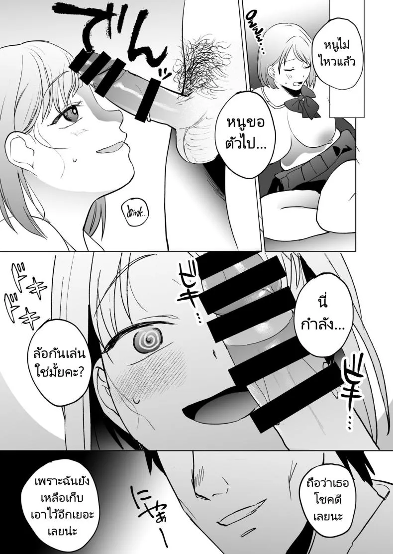 [Manmaya (Same Manma)] Jinsei Sayonara byou-mae, Nazo-JK ni Kuwareru Devoured by a Mysterious High School Girl Seconds before I Bid My Life Farewell Number 54 