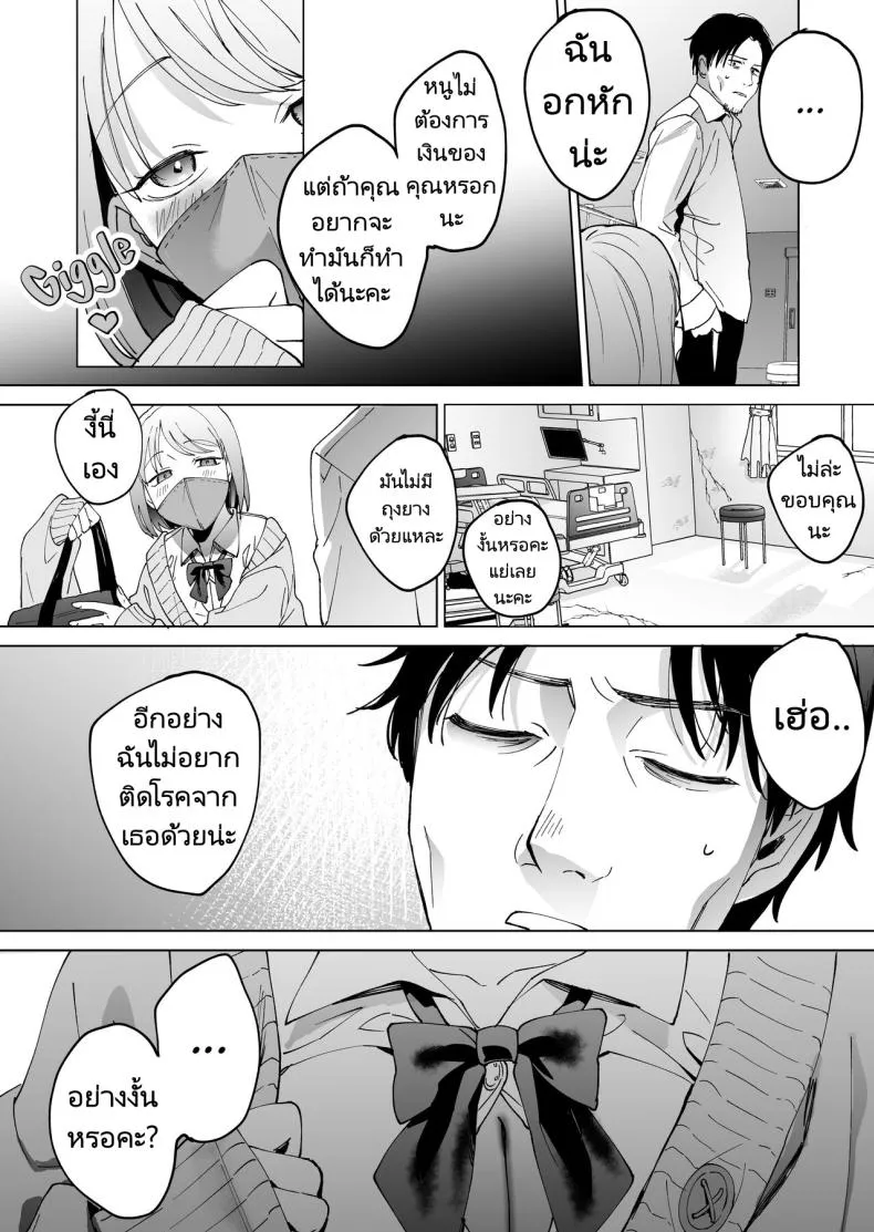 [Manmaya (Same Manma)] Jinsei Sayonara byou-mae, Nazo-JK ni Kuwareru Devoured by a Mysterious High School Girl Seconds before I Bid My Life Farewell Number 5 