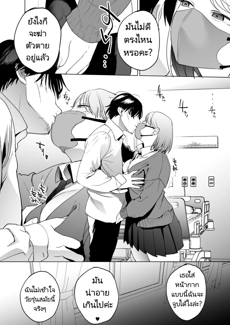[Manmaya (Same Manma)] Jinsei Sayonara byou-mae, Nazo-JK ni Kuwareru Devoured by a Mysterious High School Girl Seconds before I Bid My Life Farewell Number 7 