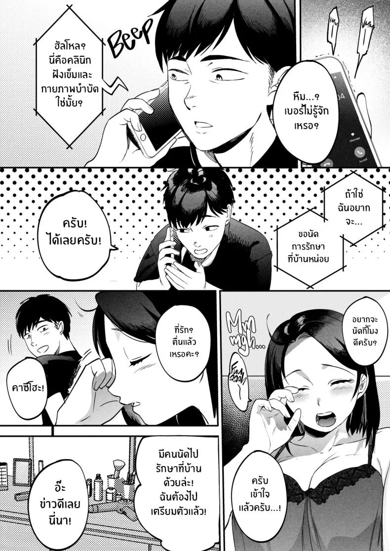 [Manmaya (Same Manma)] Seitaishi ~Watashi no Tsuma o Daitekure~ The Sexual Therapist ~Please Sleep with My Wife~ Number 17 