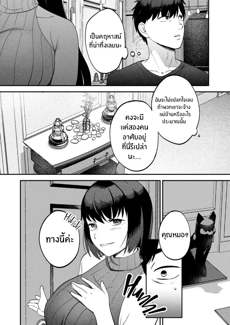 [Manmaya (Same Manma)] Seitaishi ~Watashi no Tsuma o Daitekure~ The Sexual Therapist ~Please Sleep with My Wife~ Number 21 