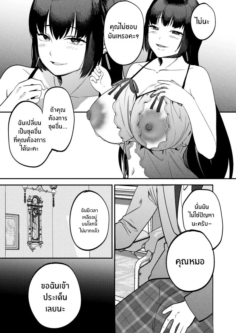 [Manmaya (Same Manma)] Seitaishi ~Watashi no Tsuma o Daitekure~ The Sexual Therapist ~Please Sleep with My Wife~ Number 26 