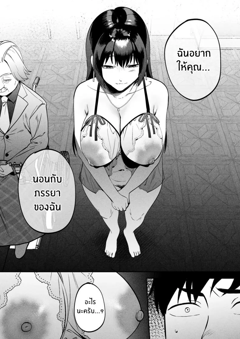 [Manmaya (Same Manma)] Seitaishi ~Watashi no Tsuma o Daitekure~ The Sexual Therapist ~Please Sleep with My Wife~ Number 27 