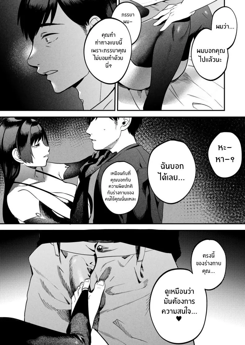 [Manmaya (Same Manma)] Seitaishi ~Watashi no Tsuma o Daitekure~ The Sexual Therapist ~Please Sleep with My Wife~ Number 39 