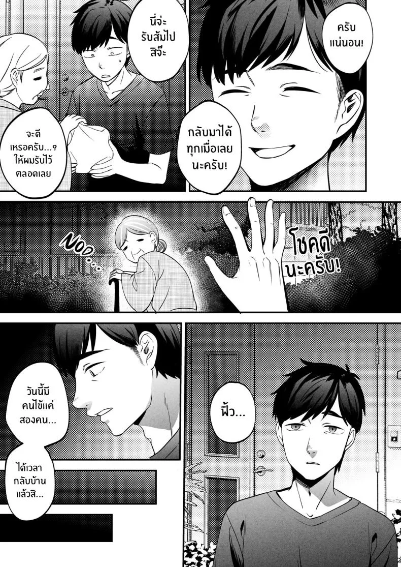 [Manmaya (Same Manma)] Seitaishi ~Watashi no Tsuma o Daitekure~ The Sexual Therapist ~Please Sleep with My Wife~ Number 6 