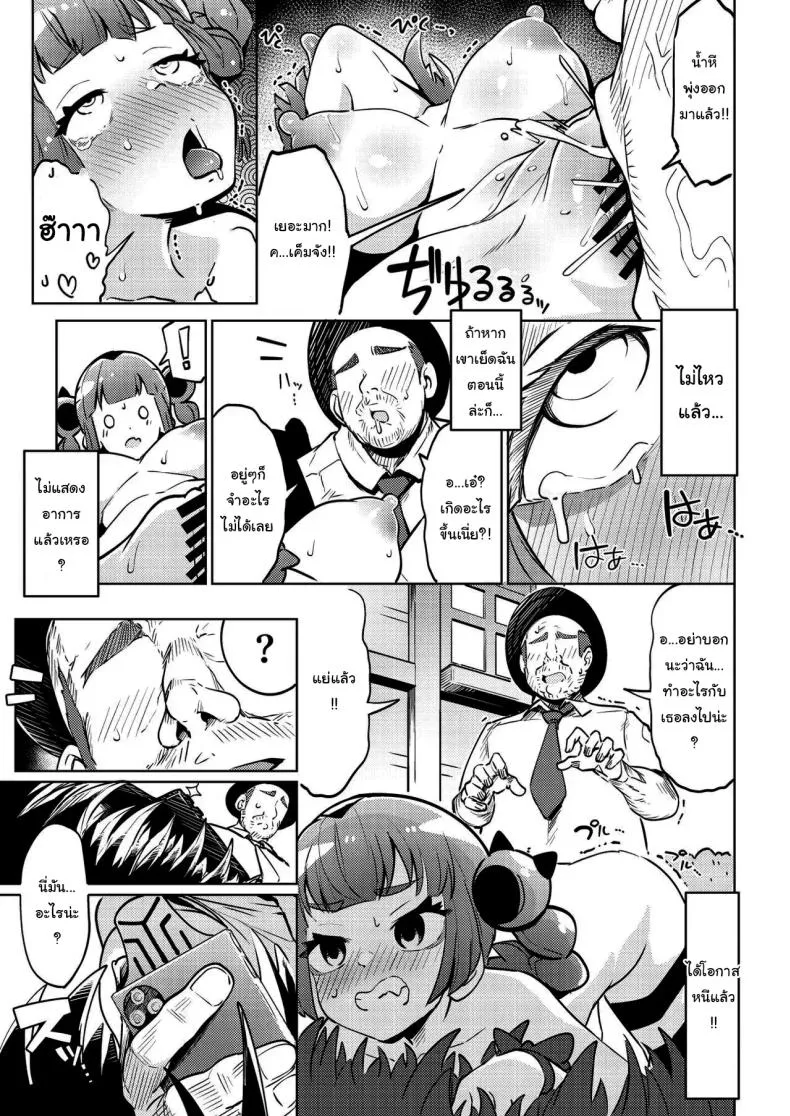 [Mannen Dokodoko Dondodoko (Tottotonero Tarou)] Coral-chan no Warudakumi (Pokémon Horizons) Number 14 