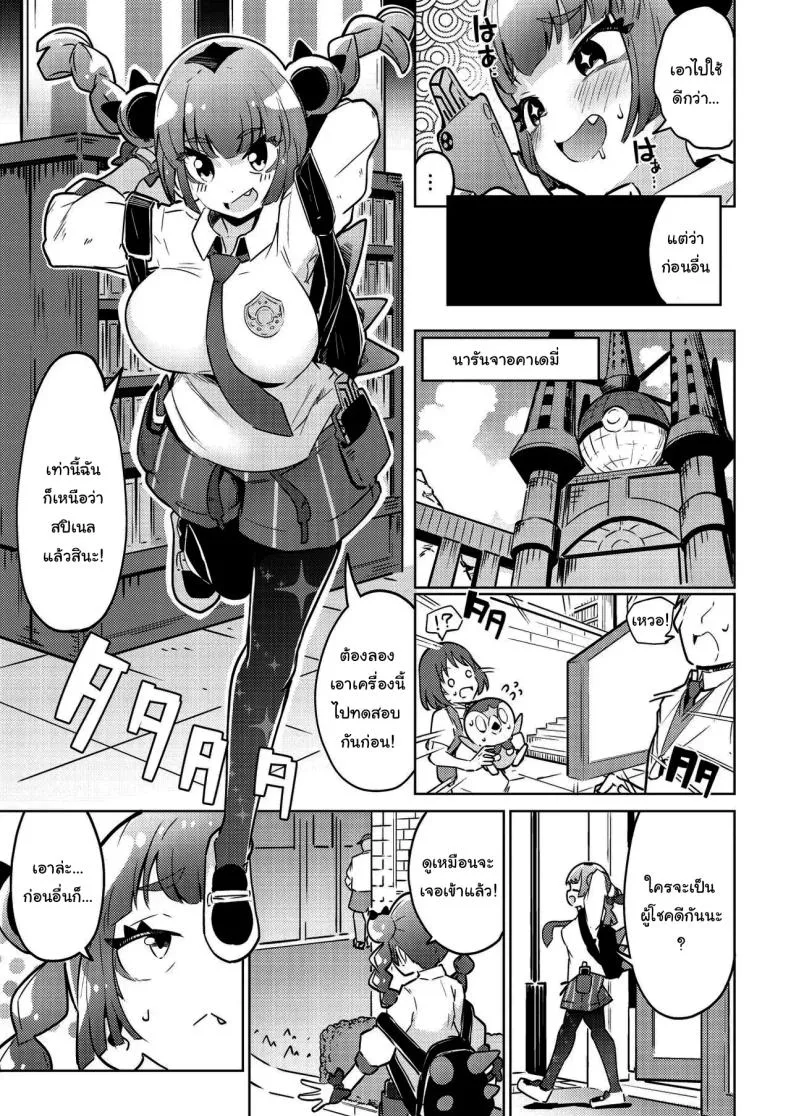 [Mannen Dokodoko Dondodoko (Tottotonero Tarou)] Coral-chan no Warudakumi (Pokémon Horizons) Number 4 