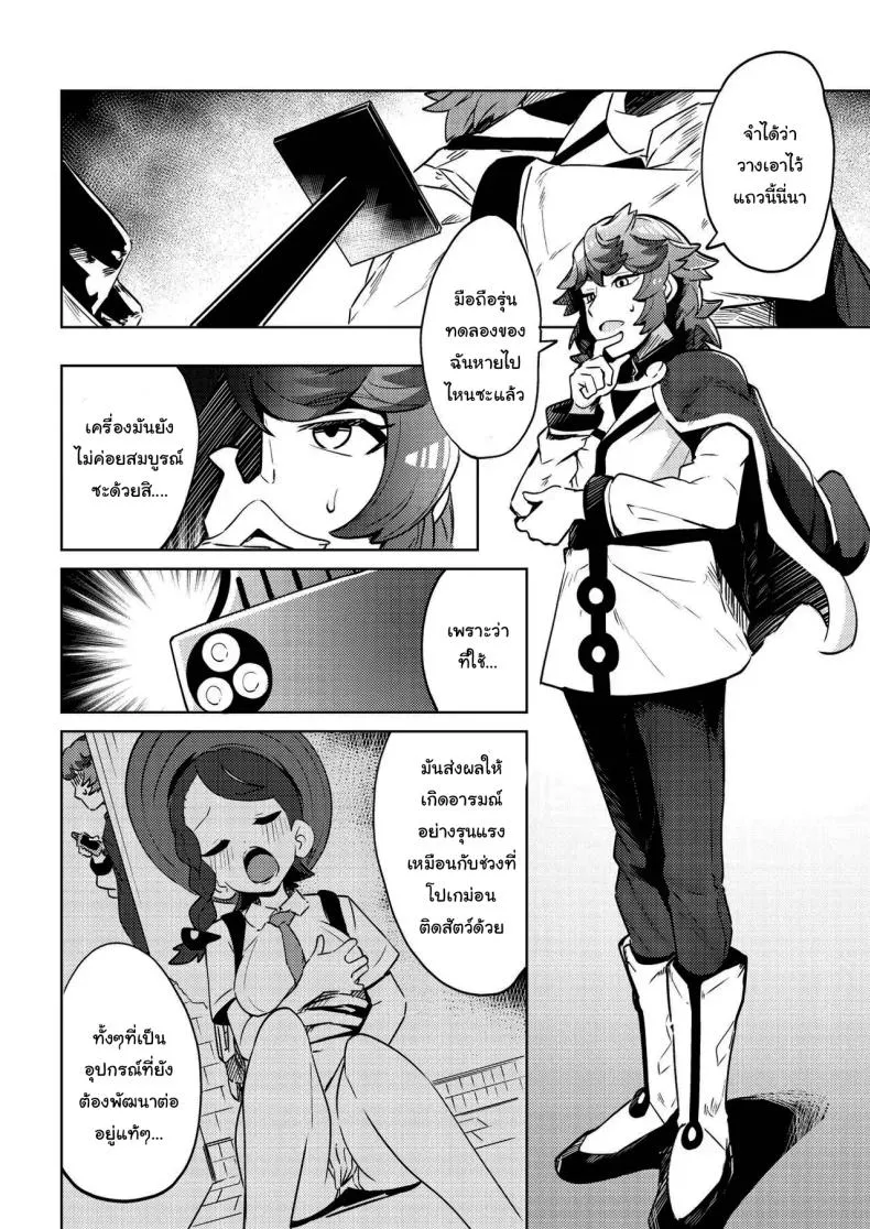 [Mannen Dokodoko Dondodoko (Tottotonero Tarou)] Coral-chan no Warudakumi (Pokémon Horizons) Number 7 