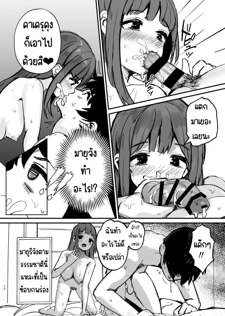 [Marisayaka] Anokoro no Kanojo wa Mou Inai Number 12 