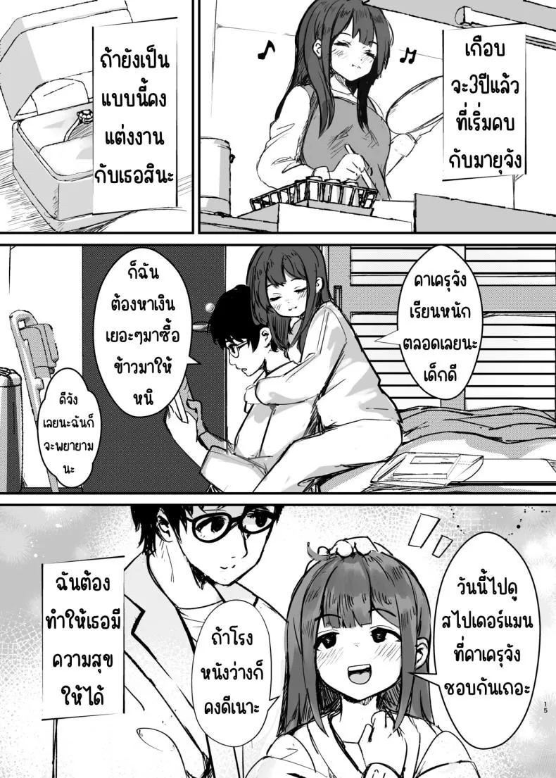 [Marisayaka] Anokoro no Kanojo wa Mou Inai Number 15 