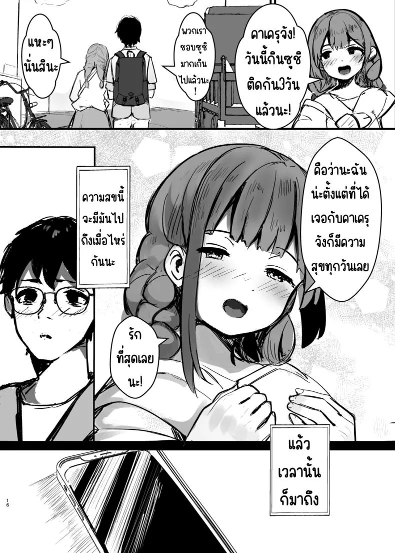 [Marisayaka] Anokoro no Kanojo wa Mou Inai Number 16 