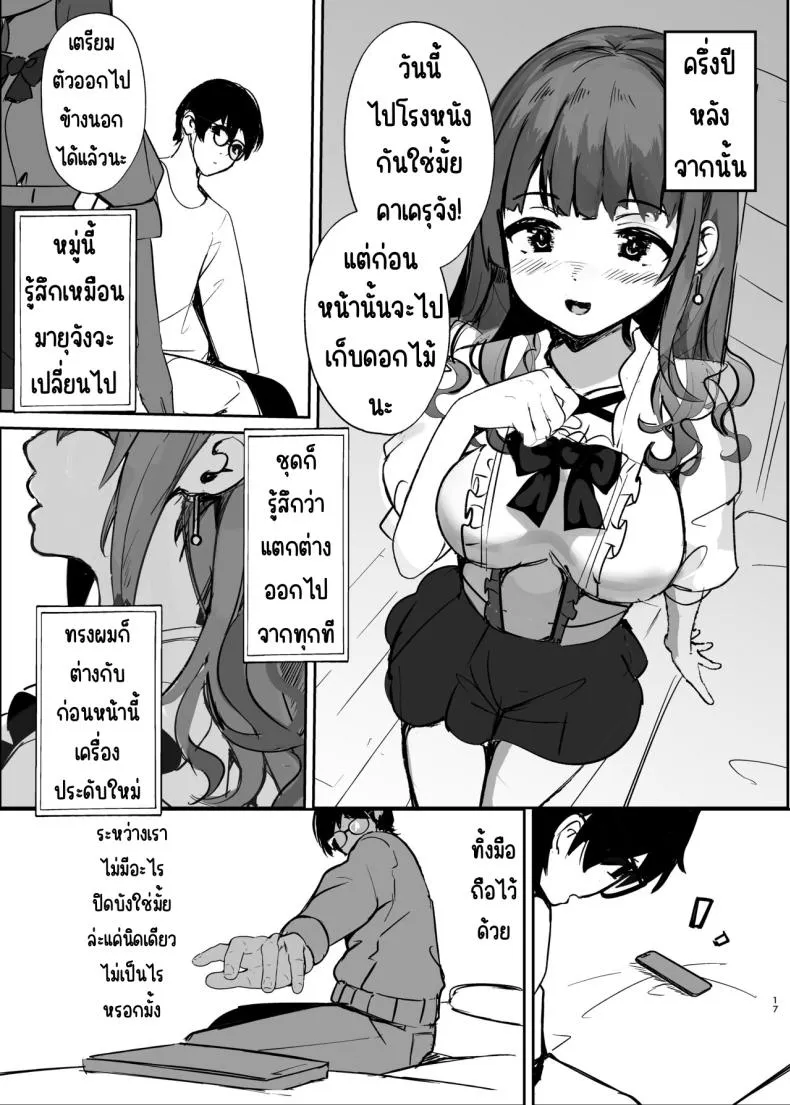 [Marisayaka] Anokoro no Kanojo wa Mou Inai Number 17 