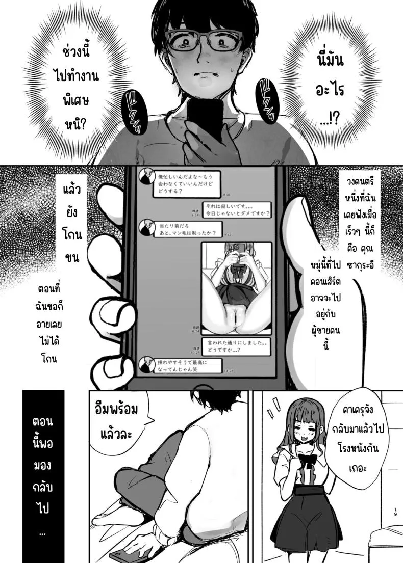 [Marisayaka] Anokoro no Kanojo wa Mou Inai Number 19 