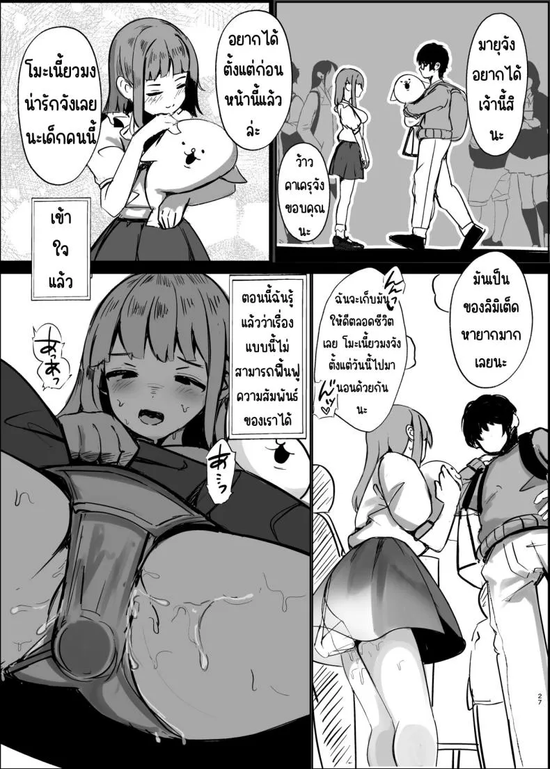 [Marisayaka] Anokoro no Kanojo wa Mou Inai Number 27 