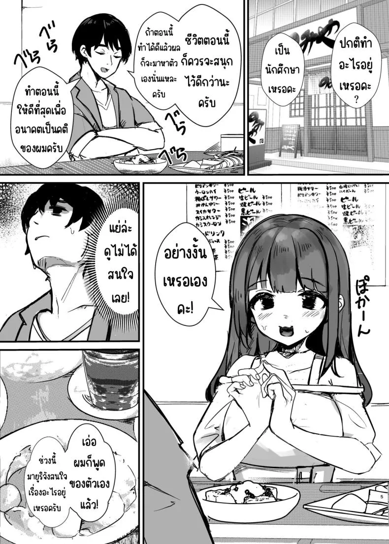 [Marisayaka] Anokoro no Kanojo wa Mou Inai Number 5 