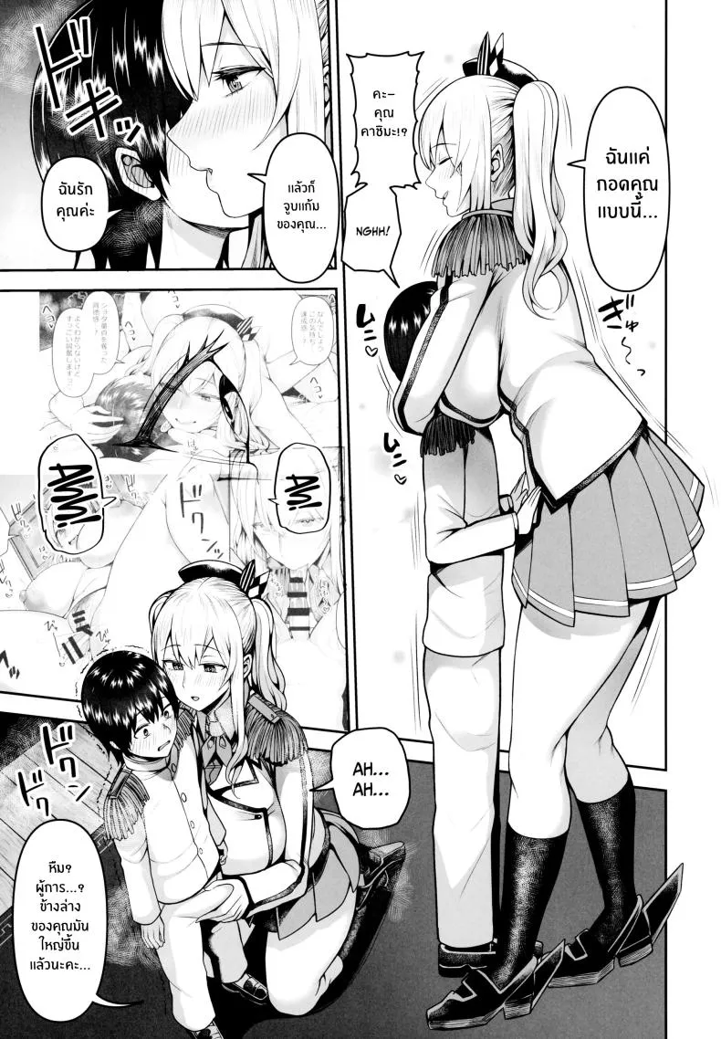 [Marshmallow Balloon (Kayumidome)] Kashima no Yobai Daisakusen (Kantai Collection -KanColle-) Number 14 