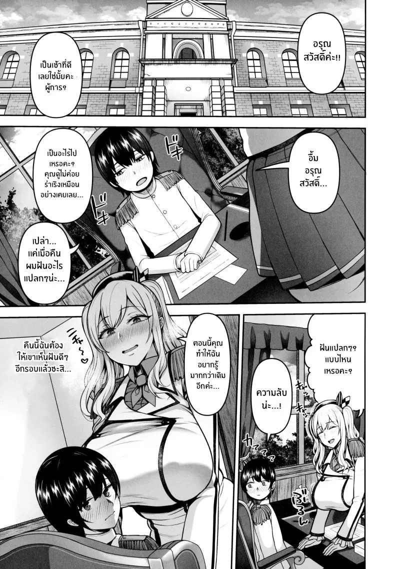 [Marshmallow Balloon (Kayumidome)] Kashima no Yobai Daisakusen (Kantai Collection -KanColle-) Number 8 