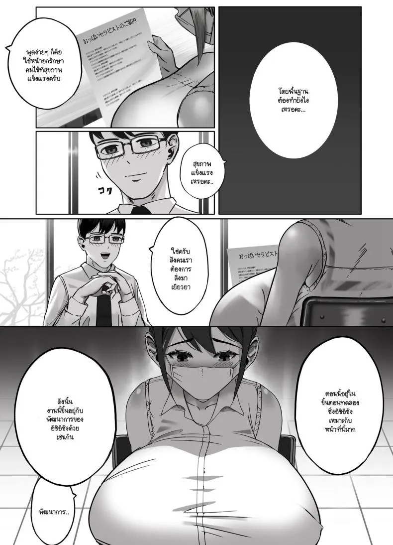 [Masamasa] Oppai no Ooki na Nekura no Watashi ga Shigoto-chuu ni Inran ni Natte Shimatta Hanashi Number 24 