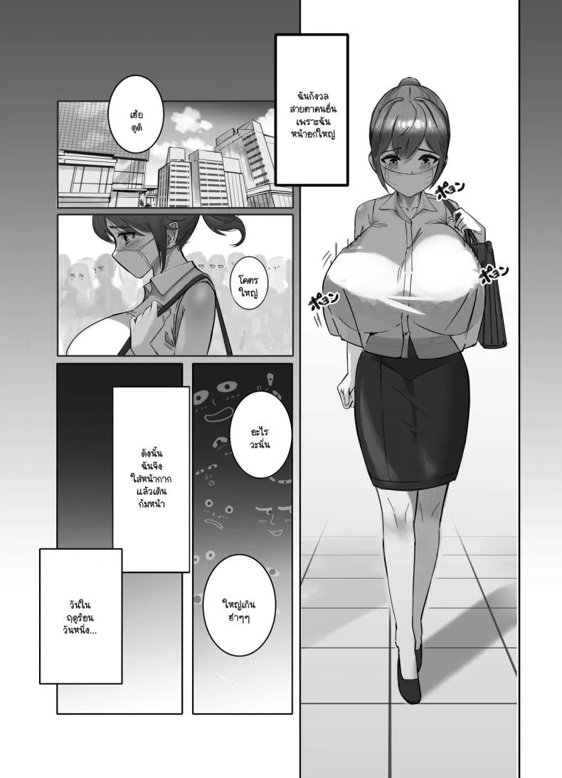 [Masamasa] Oppai no Ooki na Nekura no Watashi ga Shigoto-chuu ni Inran ni Natte Shimatta Hanashi Number 2 