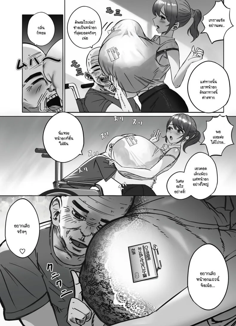 [Masamasa] Oppai no Ooki na Nekura no Watashi ga Shigoto-chuu ni Inran ni Natte Shimatta Hanashi Number 8 