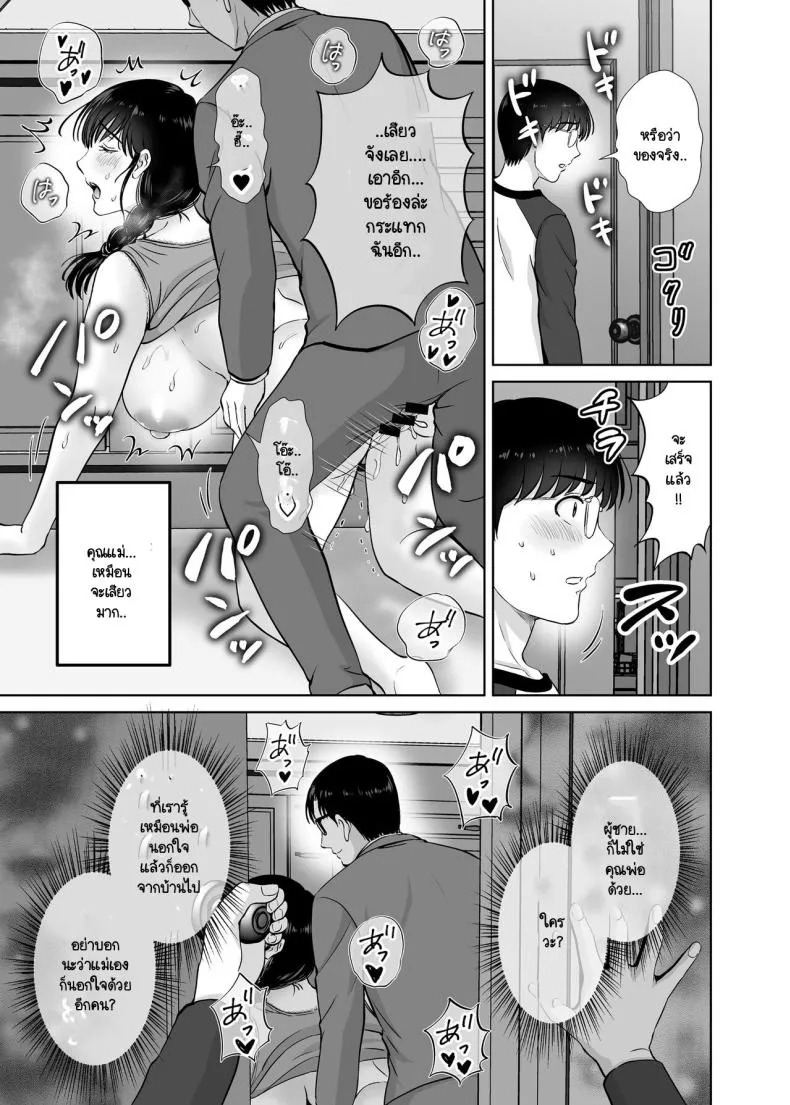 [Melon no Hoshiboshi (Hoshiduki Melon)] Kyonyuu Kaa-san ga Boku no Me mo Mae de Oji-san no Namachin de Ikimakutta Hanashi Number 27 