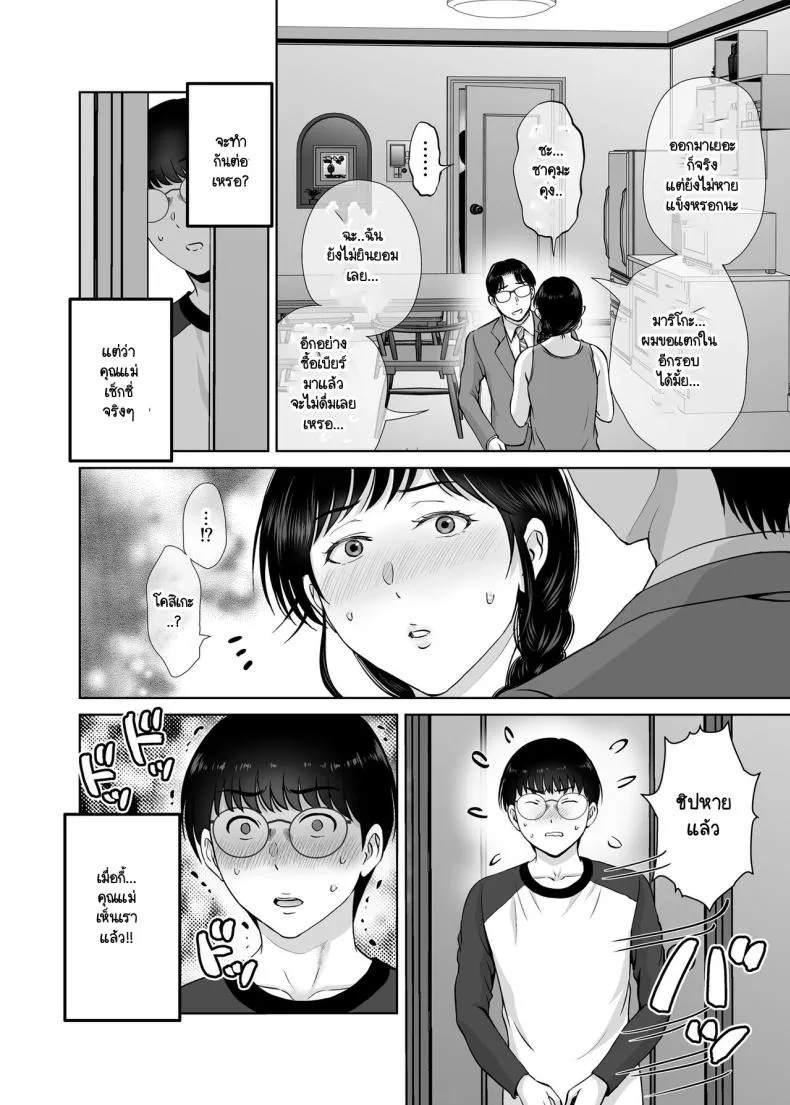 [Melon no Hoshiboshi (Hoshiduki Melon)] Kyonyuu Kaa-san ga Boku no Me mo Mae de Oji-san no Namachin de Ikimakutta Hanashi Number 32 