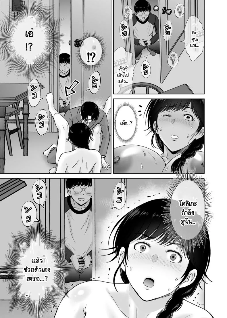 [Melon no Hoshiboshi (Hoshiduki Melon)] Kyonyuu Kaa-san ga Boku no Me mo Mae de Oji-san no Namachin de Ikimakutta Hanashi Number 49 
