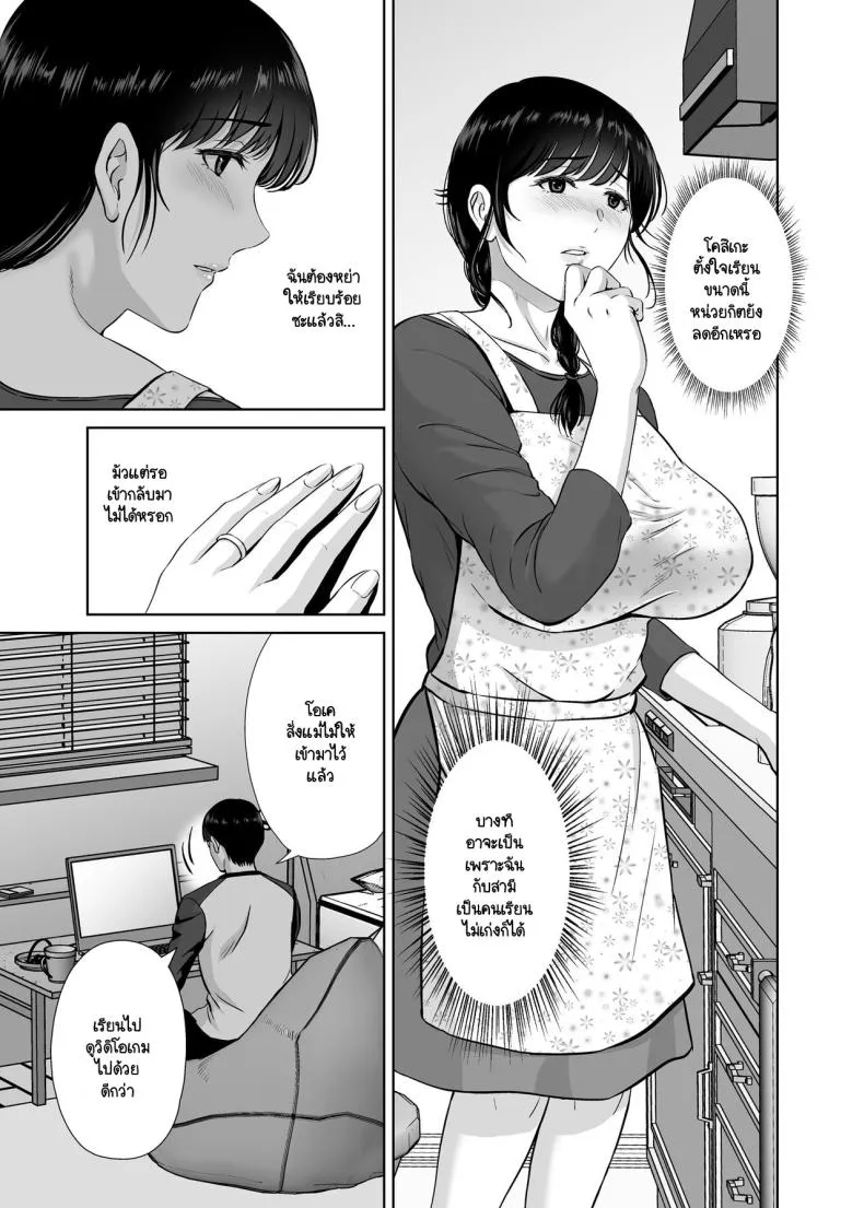 [Melon no Hoshiboshi (Hoshiduki Melon)] Kyonyuu Kaa-san ga Boku no Me mo Mae de Oji-san no Namachin de Ikimakutta Hanashi Number 5 