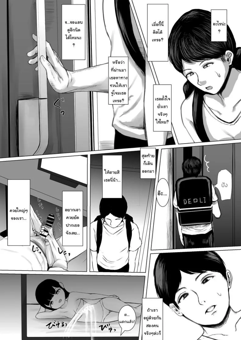 [Metacorapusu (Metacora)] Haitatsusaki no Chotto Kawatta Kawaii Ko A Sweet And Slightly Odd Girl At The Delivery Destination Number 16 