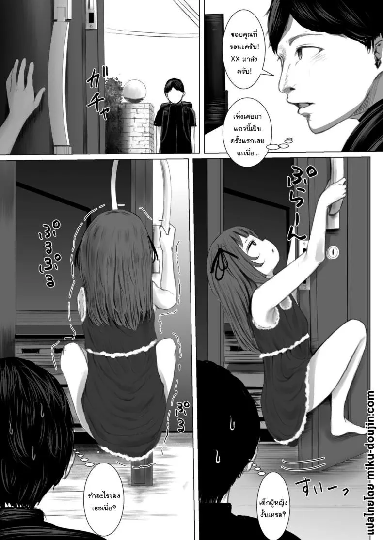 [Metacorapusu (Metacora)] Haitatsusaki no Chotto Kawatta Kawaii Ko A Sweet And Slightly Odd Girl At The Delivery Destination Number 2 