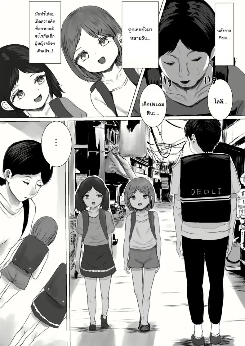 [Metacorapusu (Metacora)] Haitatsusaki no Chotto Kawatta Kawaii Ko A Sweet And Slightly Odd Girl At The Delivery Destination Number 36 